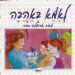 הקלק למידע נוסף